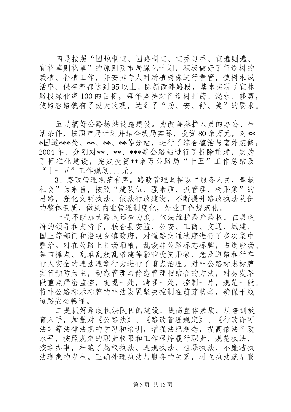 公路局“十五”工作总结及“十一五”工作规划 _第3页