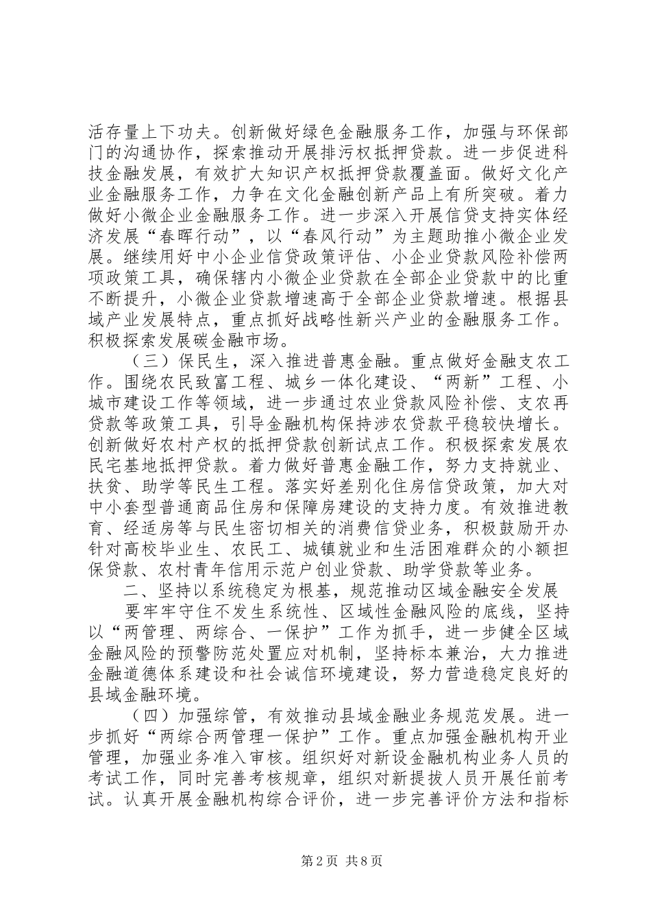 银行支行工作计划 _第2页