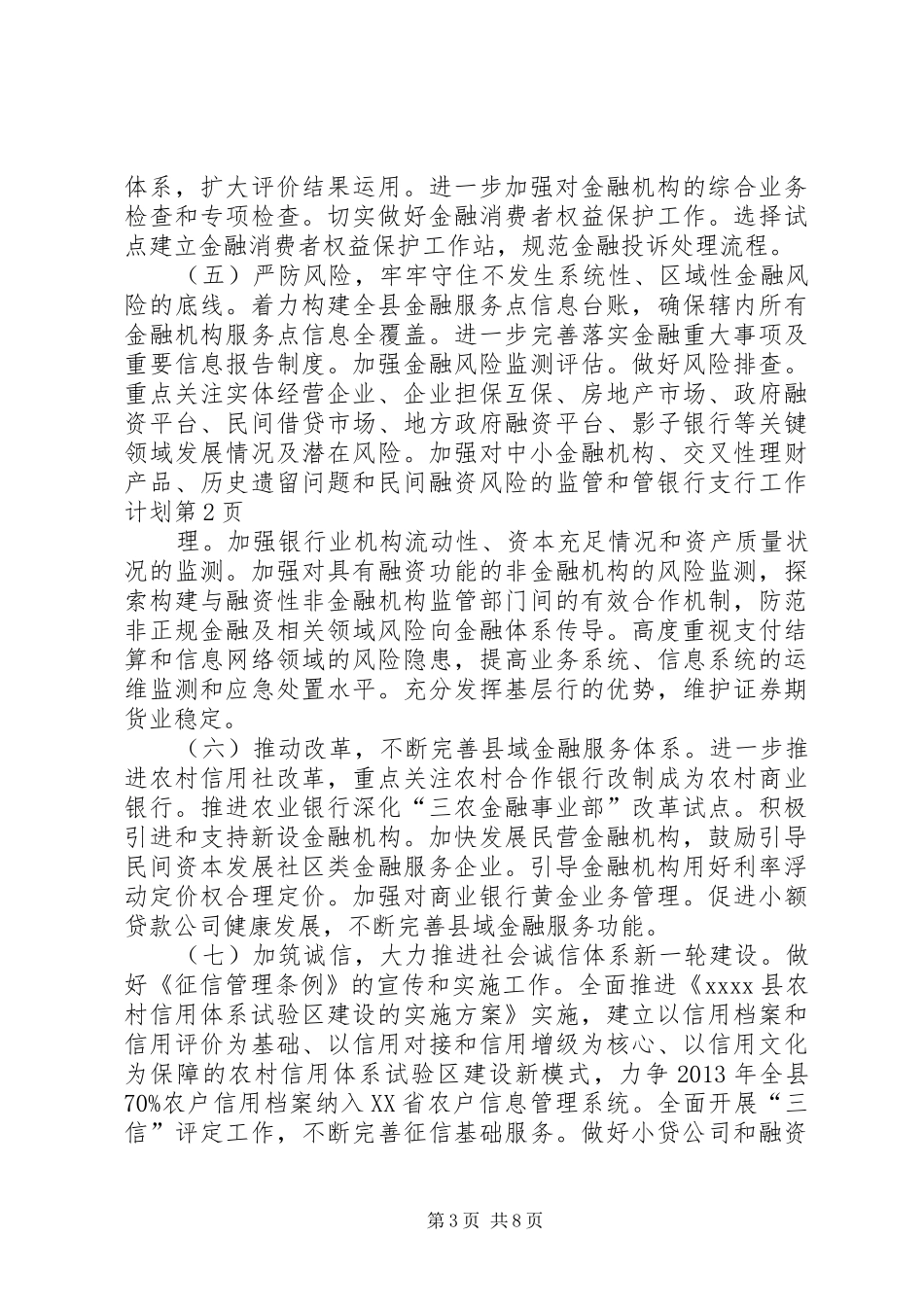 银行支行工作计划 _第3页