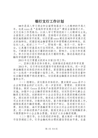 银行支行工作计划 
