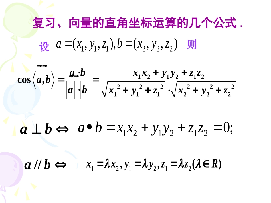 高中数学(直线的方向向量)课件_第2页