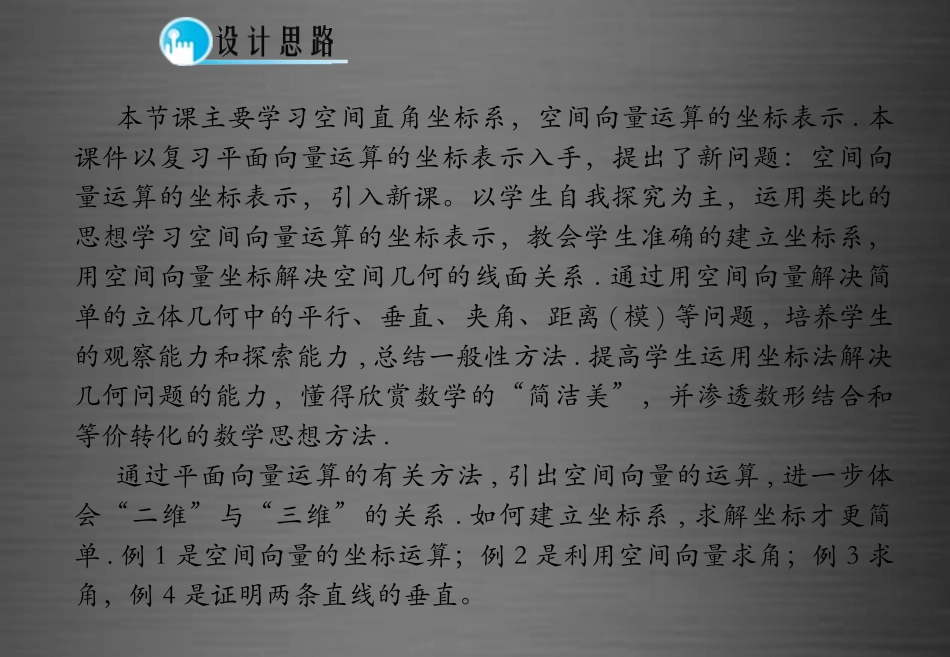 高中数学 3.1空间向量及其运算(第5课时)课件 新人教A版选修2 1 课件_第2页