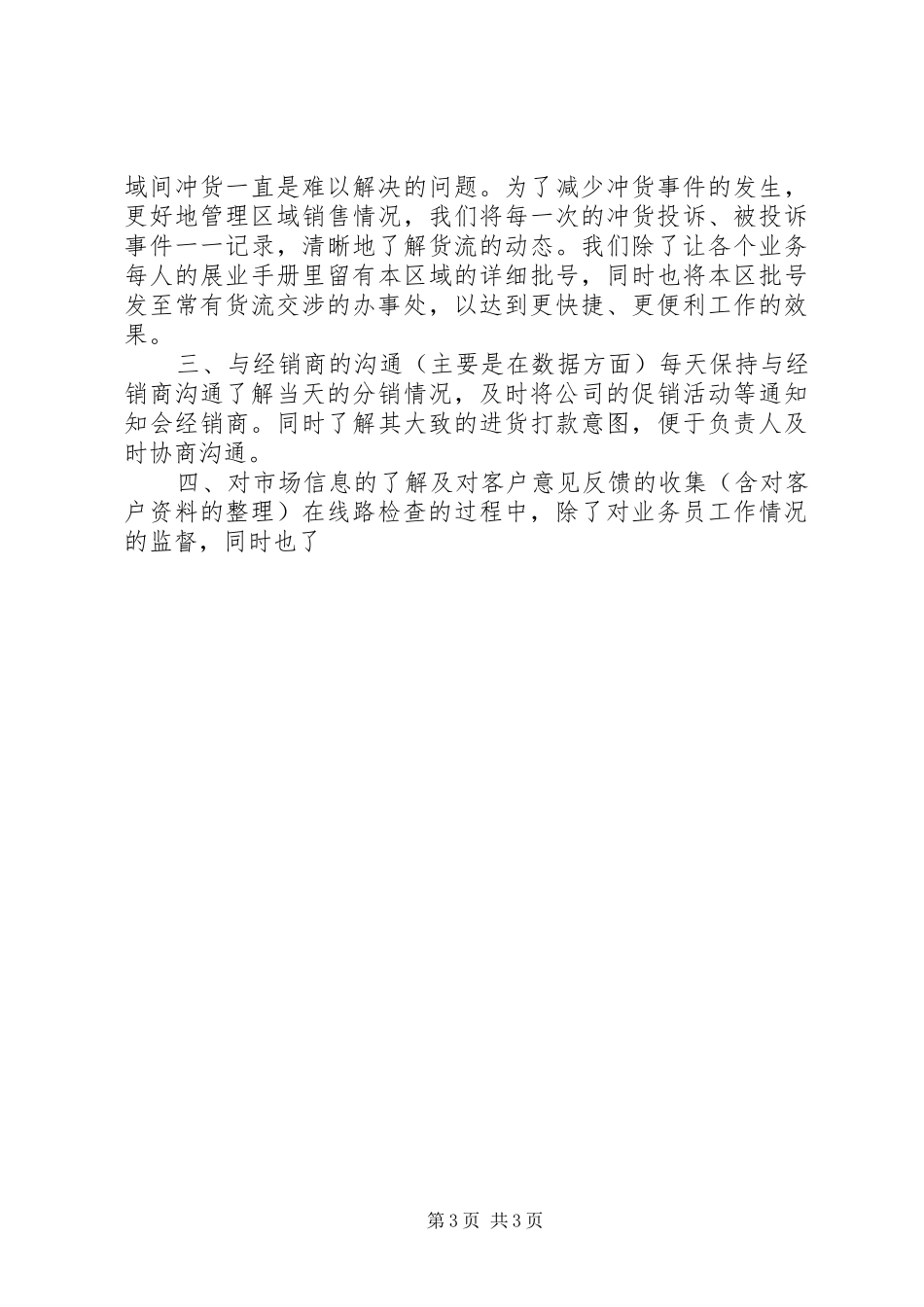 公司信息主管工作总结及年度工作计划 _第3页