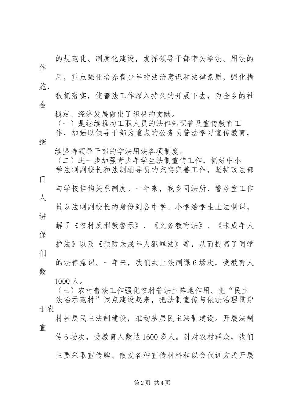 柳湖小学XX年XX年安全工作计划 _第2页