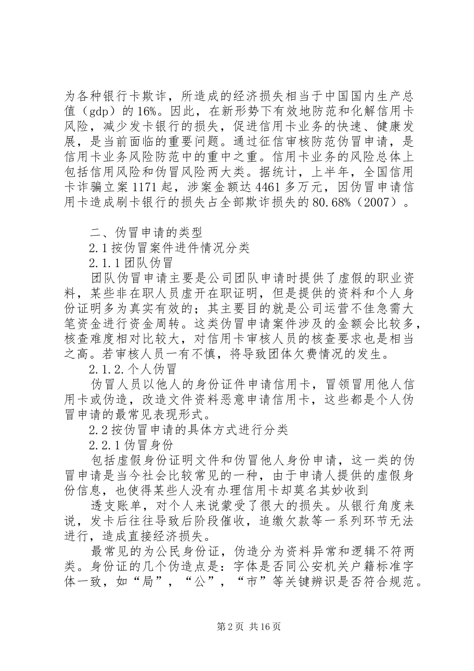 县委防范办重点工作计划 _第2页