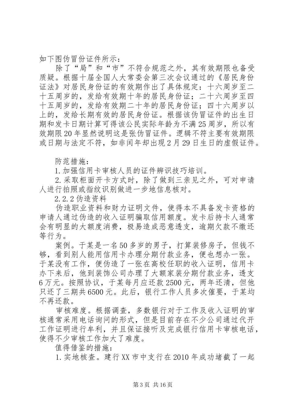 县委防范办重点工作计划 _第3页