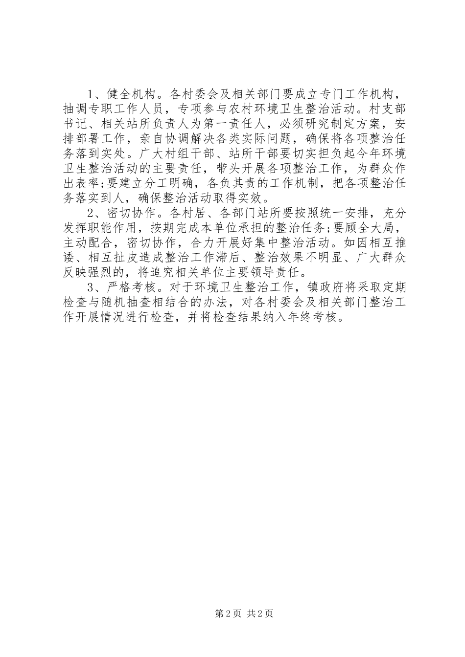 农村环境卫生整治工作规划 _第2页