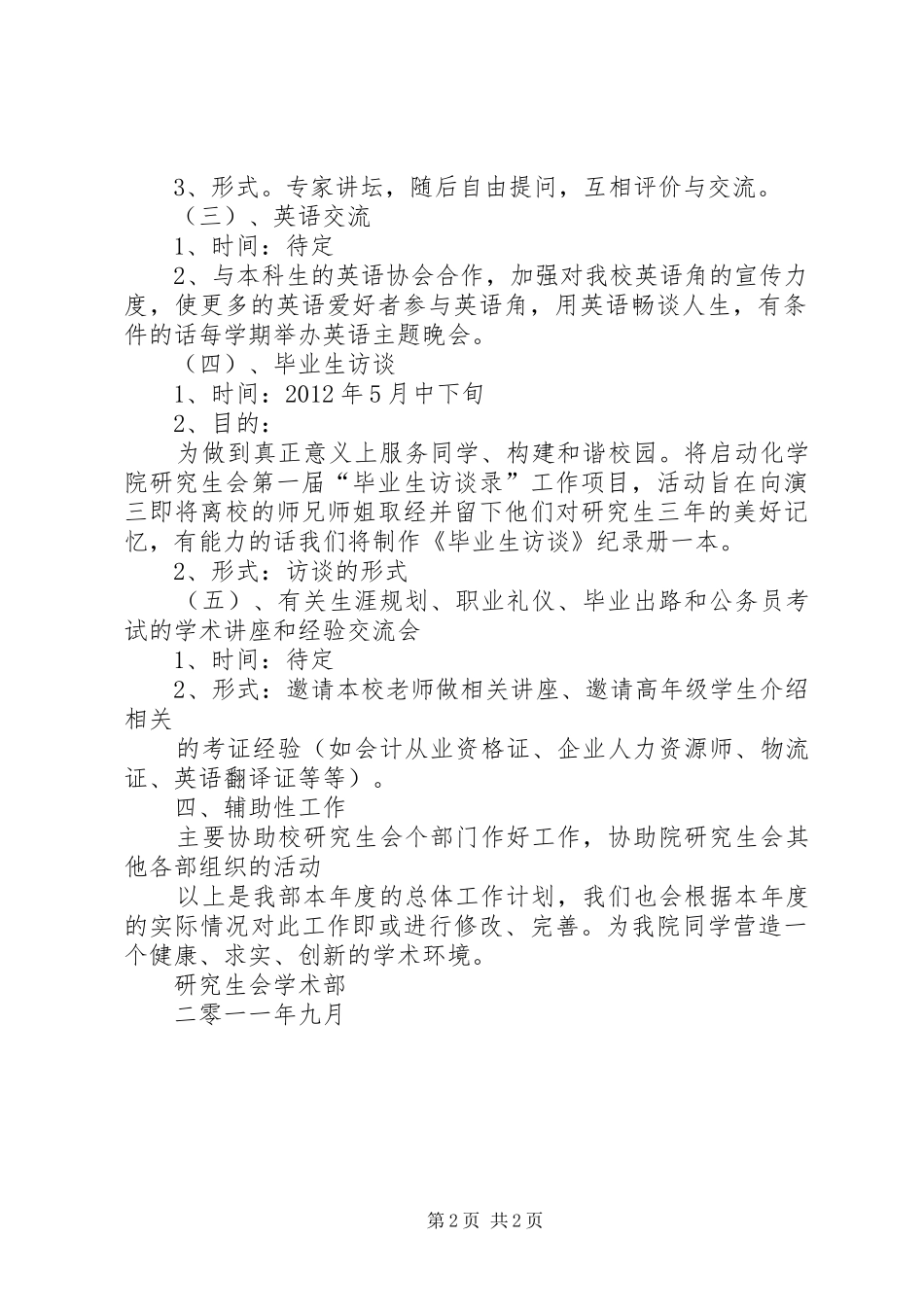 XX年学术部工作计划 _第2页