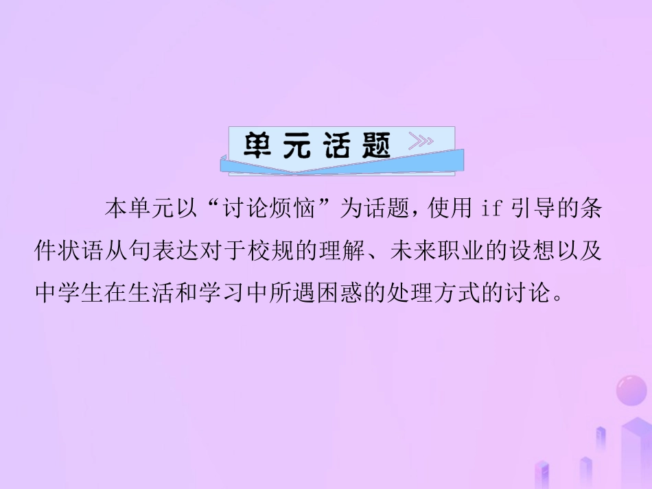 秋八年级英语上册 Unit 10 If you go to the party，you ll have a great time(第5课时)Section B(3a 4)导学课件 (新版)人教新目标版 课件_第2页