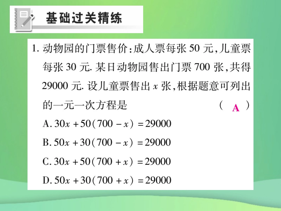 秋七年级数学上册 第五章 一元一次方程 5.5 应用一元一次方程— 希望工程 义演练习课件 (新版)北师大版 课件_第2页