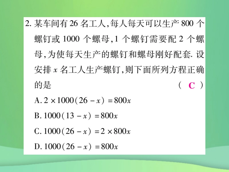 秋七年级数学上册 第五章 一元一次方程 5.5 应用一元一次方程— 希望工程 义演练习课件 (新版)北师大版 课件_第3页