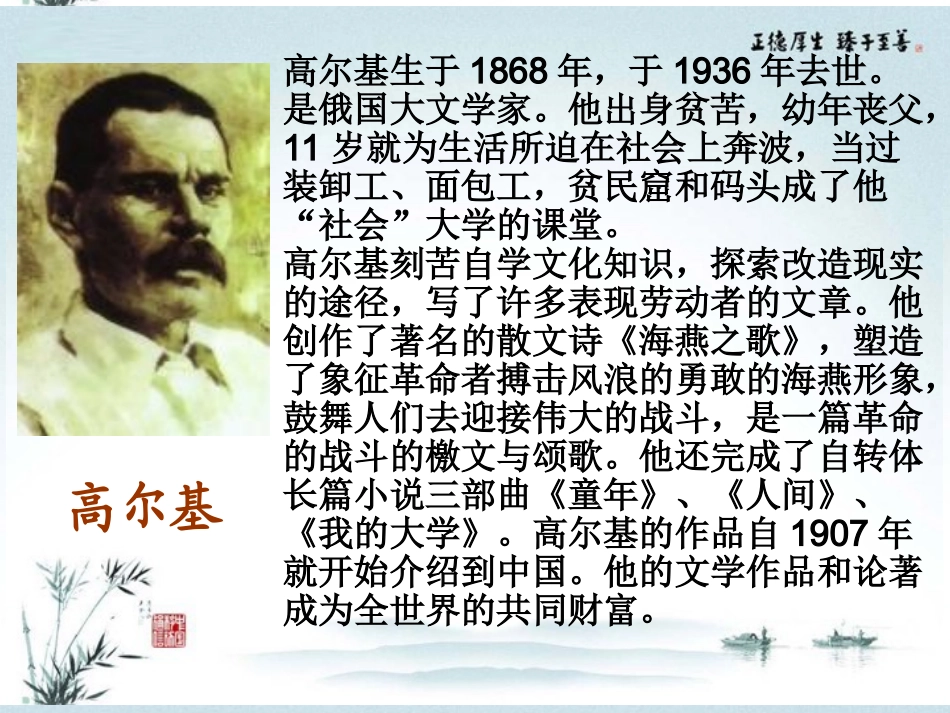 高中语文(丹柯)课件3 新人教版选修 课件_第2页