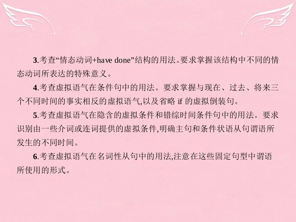 高优指导高三英语二轮复习 17 情态动词和虚拟语气课件_第3页