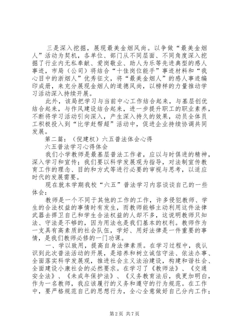 第一篇：学习倪建钢事迹心得体会_第2页