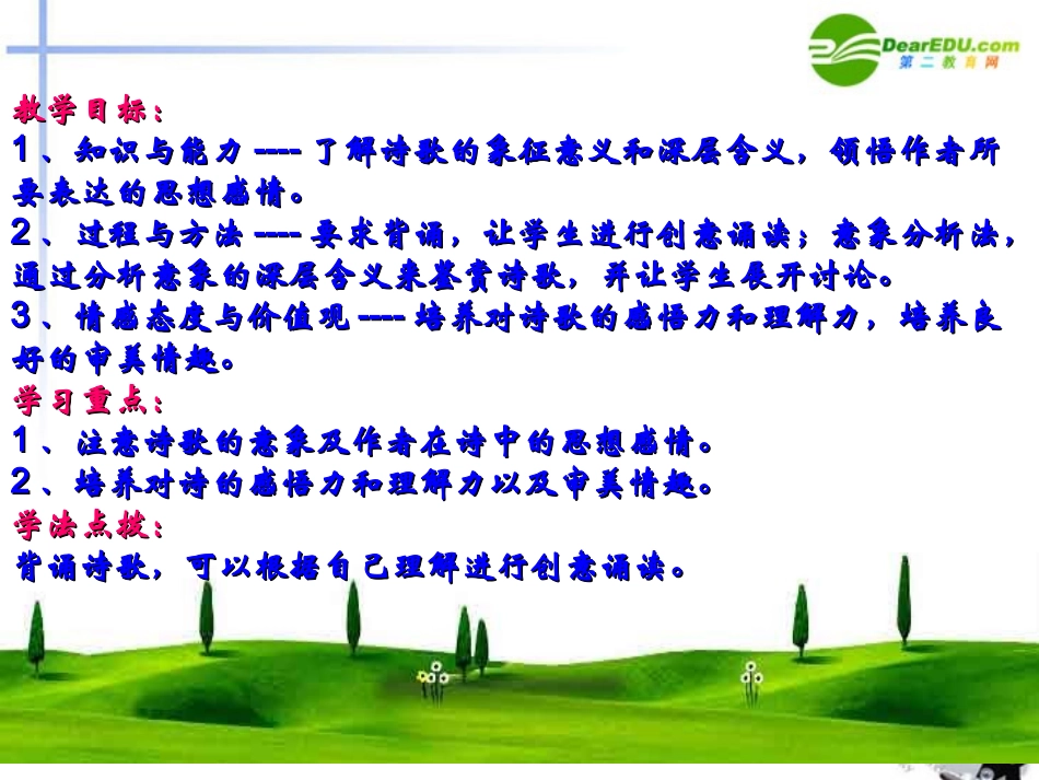高中语文 27(中国现代诗歌四首)课件 粤教版必修2 课件_第2页