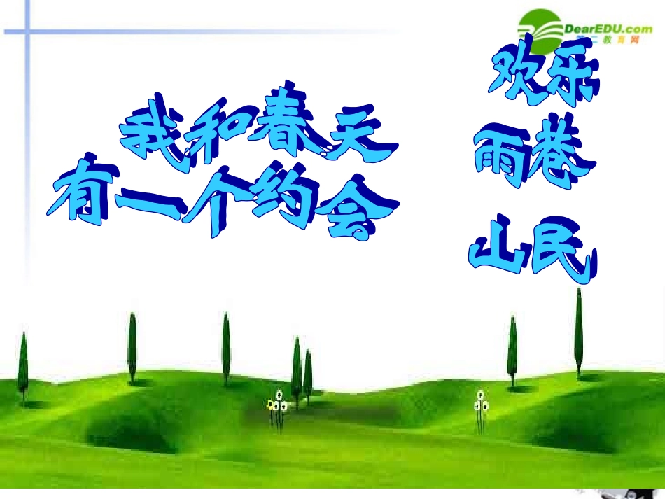 高中语文 27(中国现代诗歌四首)课件 粤教版必修2 课件_第3页