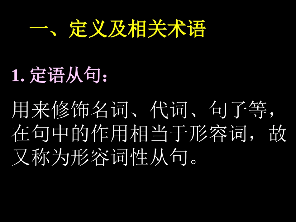 高中英语定语从句精讲精练课件人教新课标必修5 课件_第2页