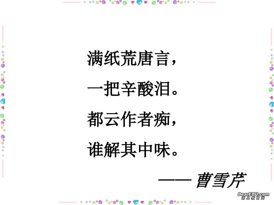 江苏地区高三语文变形记课件 新课标 人教版 课件_第2页