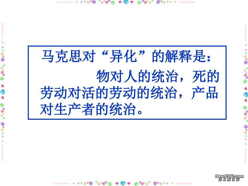 江苏地区高三语文变形记课件 新课标 人教版 课件_第3页