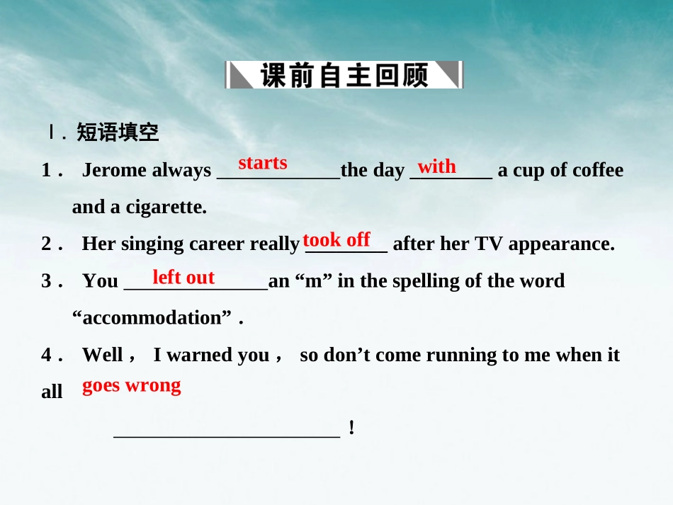 高考英语一轮复习 高一部分 Units 5～6　The silver screen　Good manners课件 大纲人教版 课件_第3页