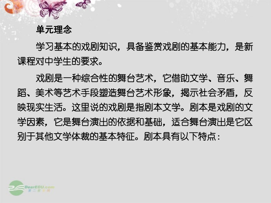 高中语文 第一课 窦娥冤课件 新人教版必修4 课件_第3页