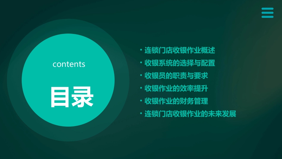 连锁门店收银作业管理课件_第2页