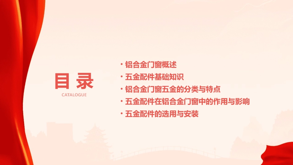 铝合金门窗五金基本知识课件_第2页