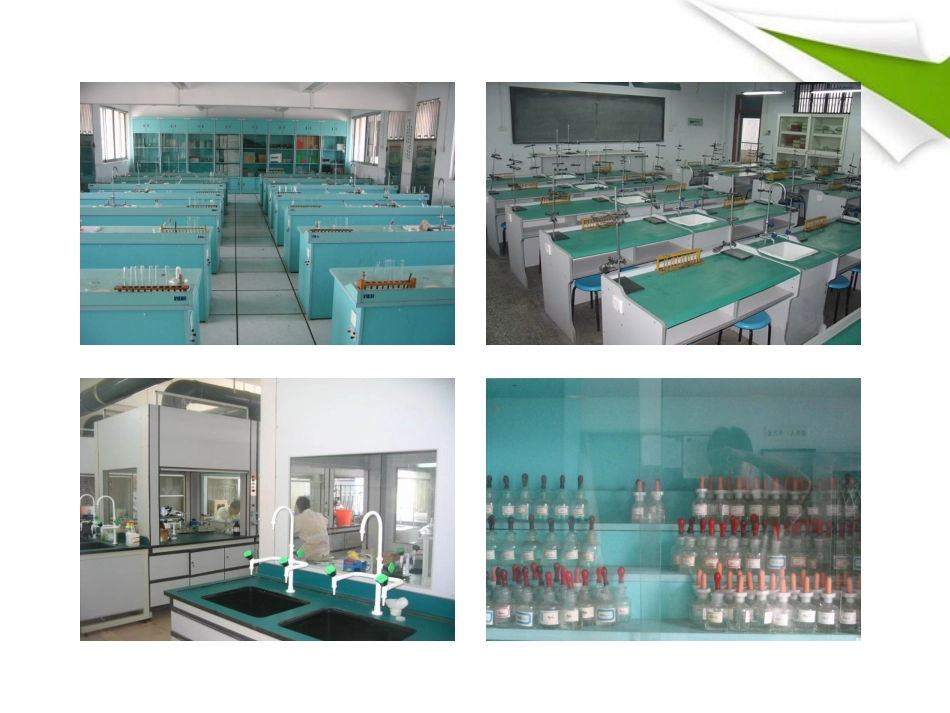 版八年级化学 13走进化学实验室新课标同步授课课件 鲁教版五四制 课件_第2页