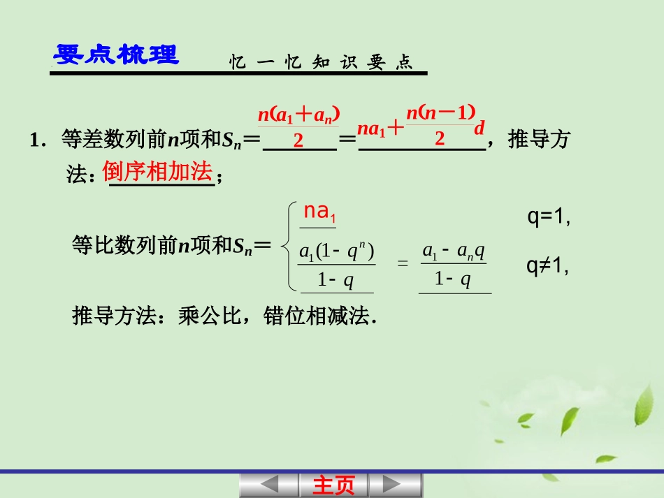 高考数学一轮复习讲义 6.5 数列求和课件_第2页