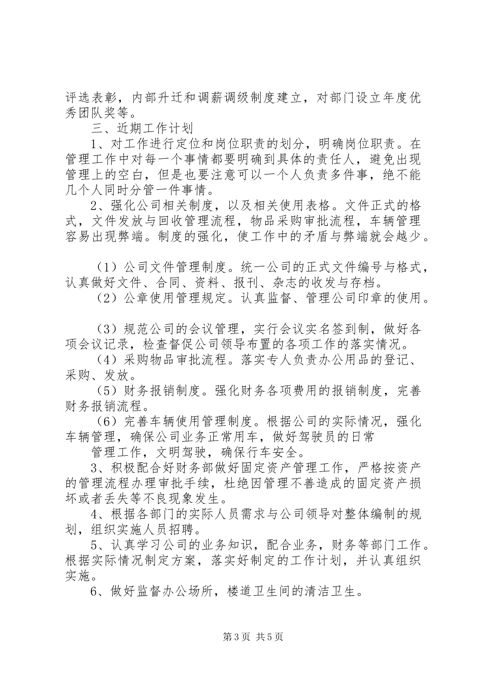 XX年3月行政工作计划_第3页