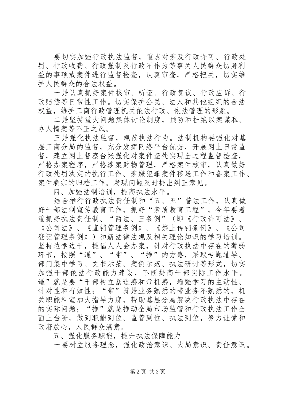 区工商行政管理局法制工作计划 _第2页