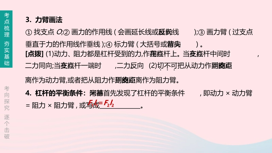 江西省中考物理大一轮复习 第一篇 教材复习 第09课时 简单机械课件_第3页