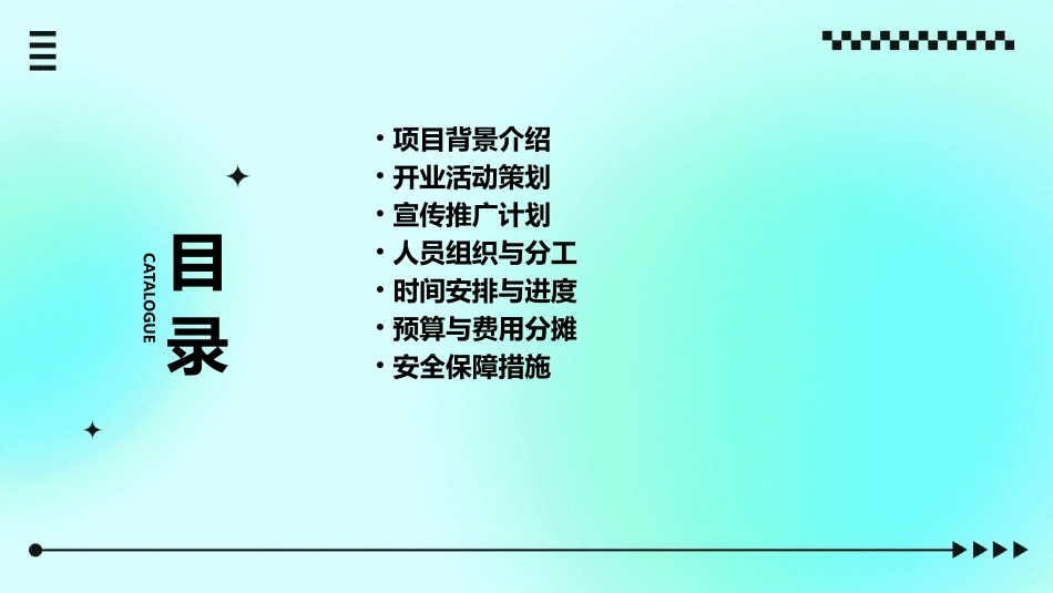 青岛万达广场开业企划方案课件_第2页