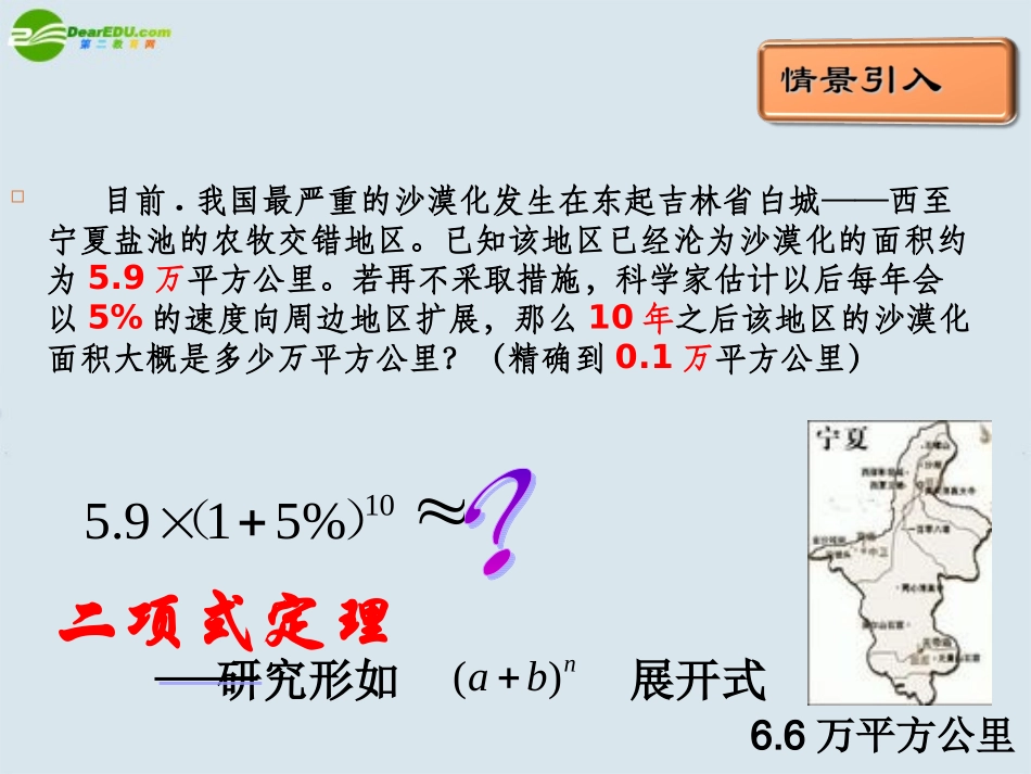 高中数学 (二项式定理)课件 新人教A版选修2 课件_第3页