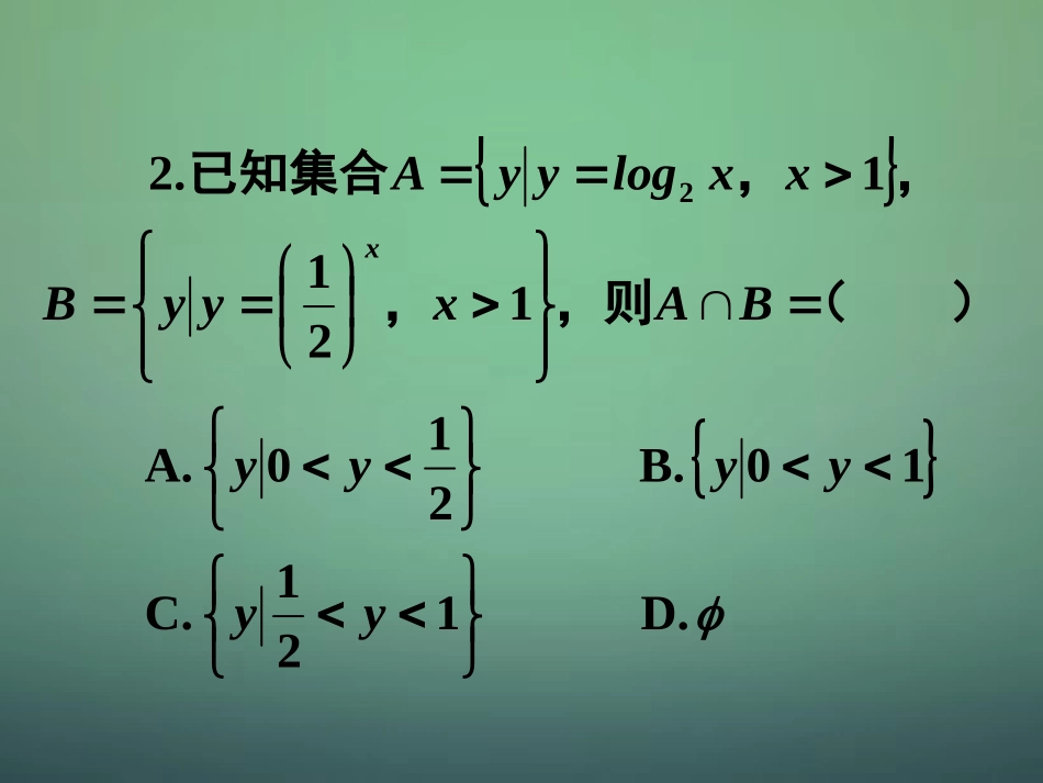 高中数学 222指数函数、对数函数和幂函数综合课件 新人教A版必修1 课件_第3页