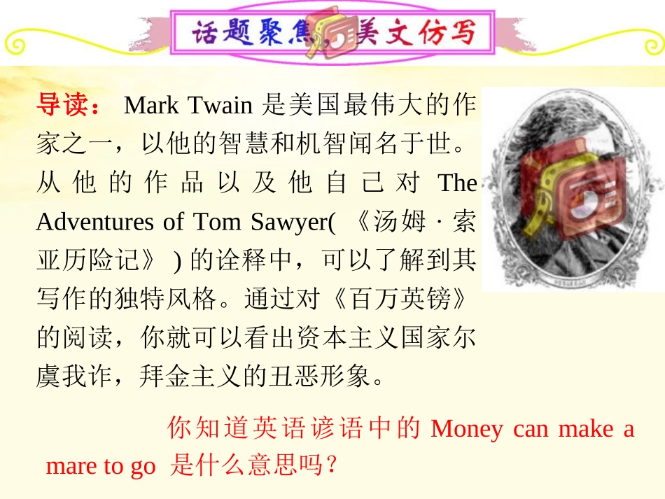 高中英语总复习 part1 unit31课件 新人教版必修3 新课标 课件_第2页