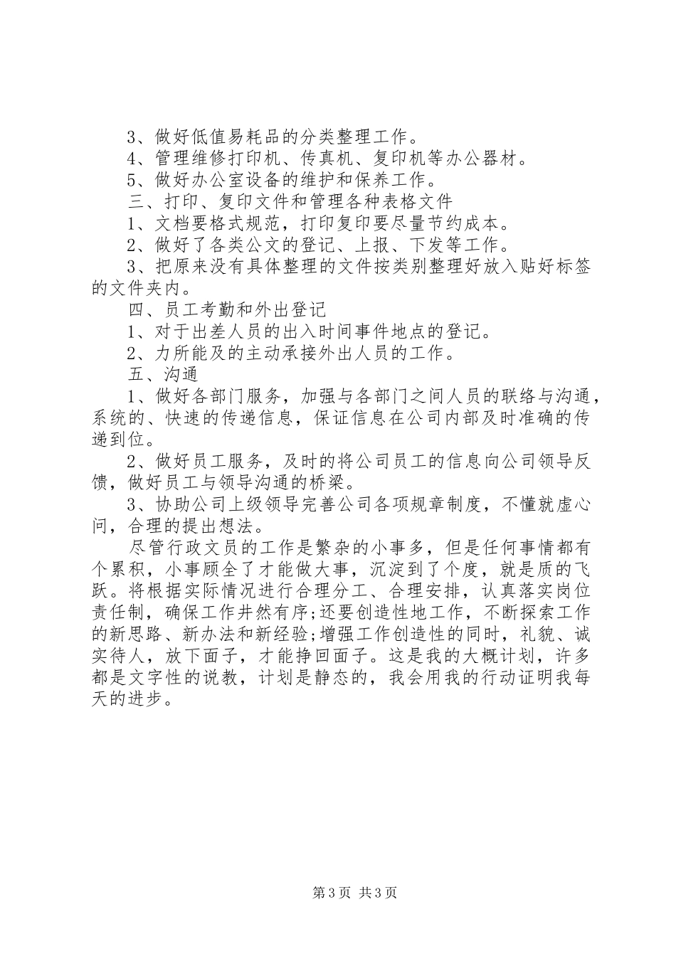 XX年疫情结束行政单位下半年工作计划范文3篇（1）_第3页