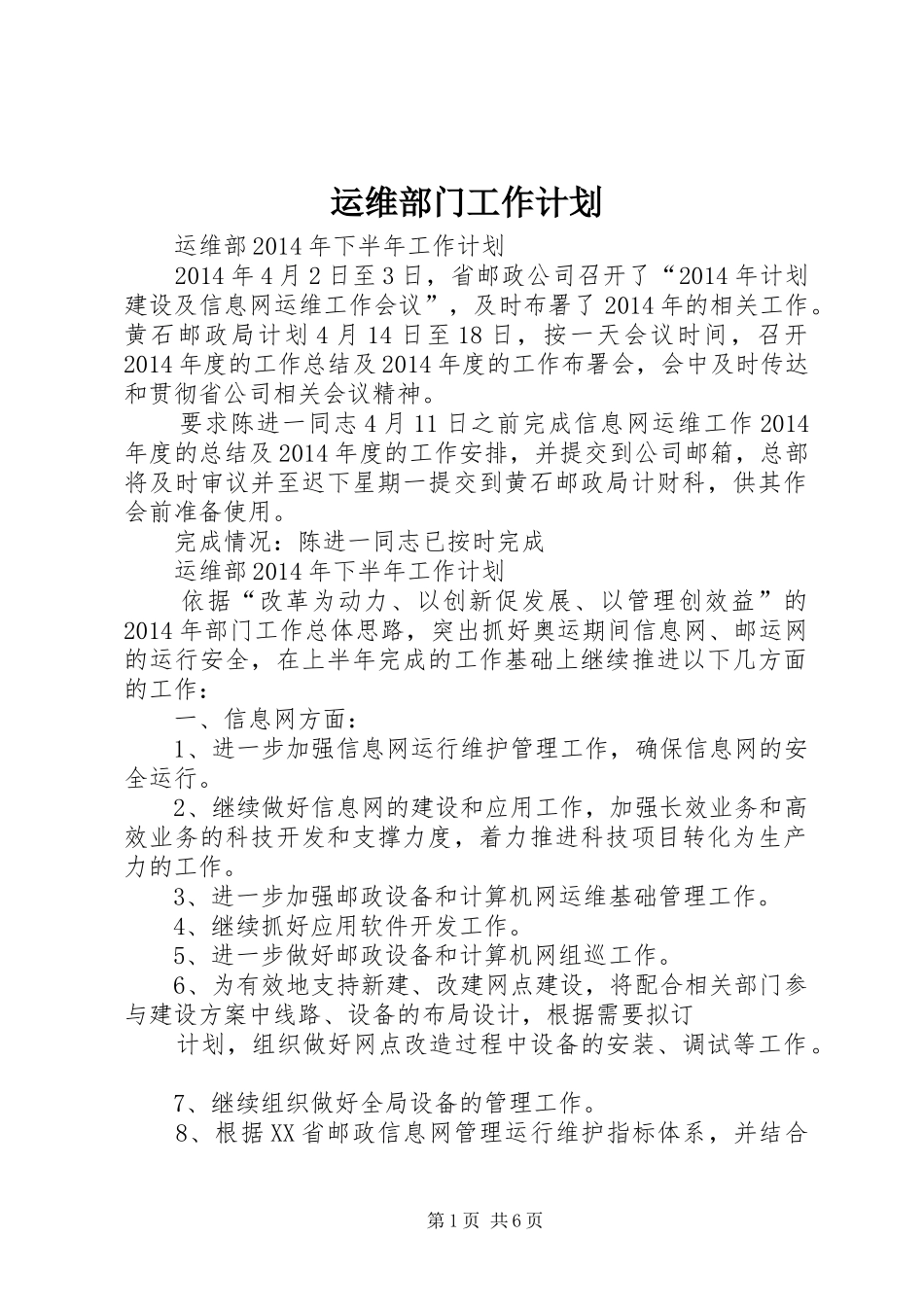 运维部门工作计划 _第1页