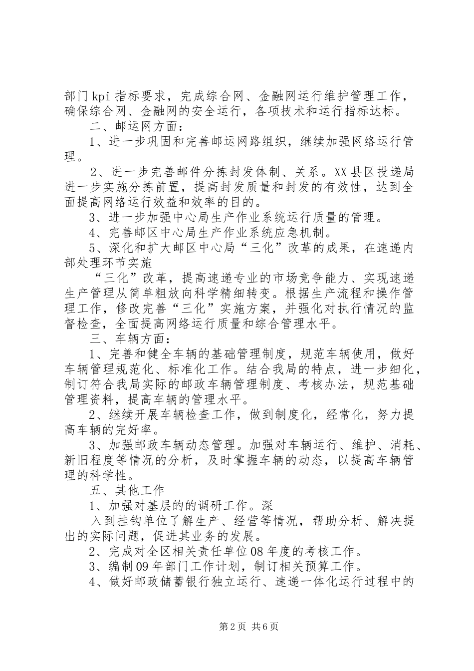 运维部门工作计划 _第2页