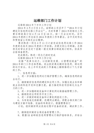 运维部门工作计划 