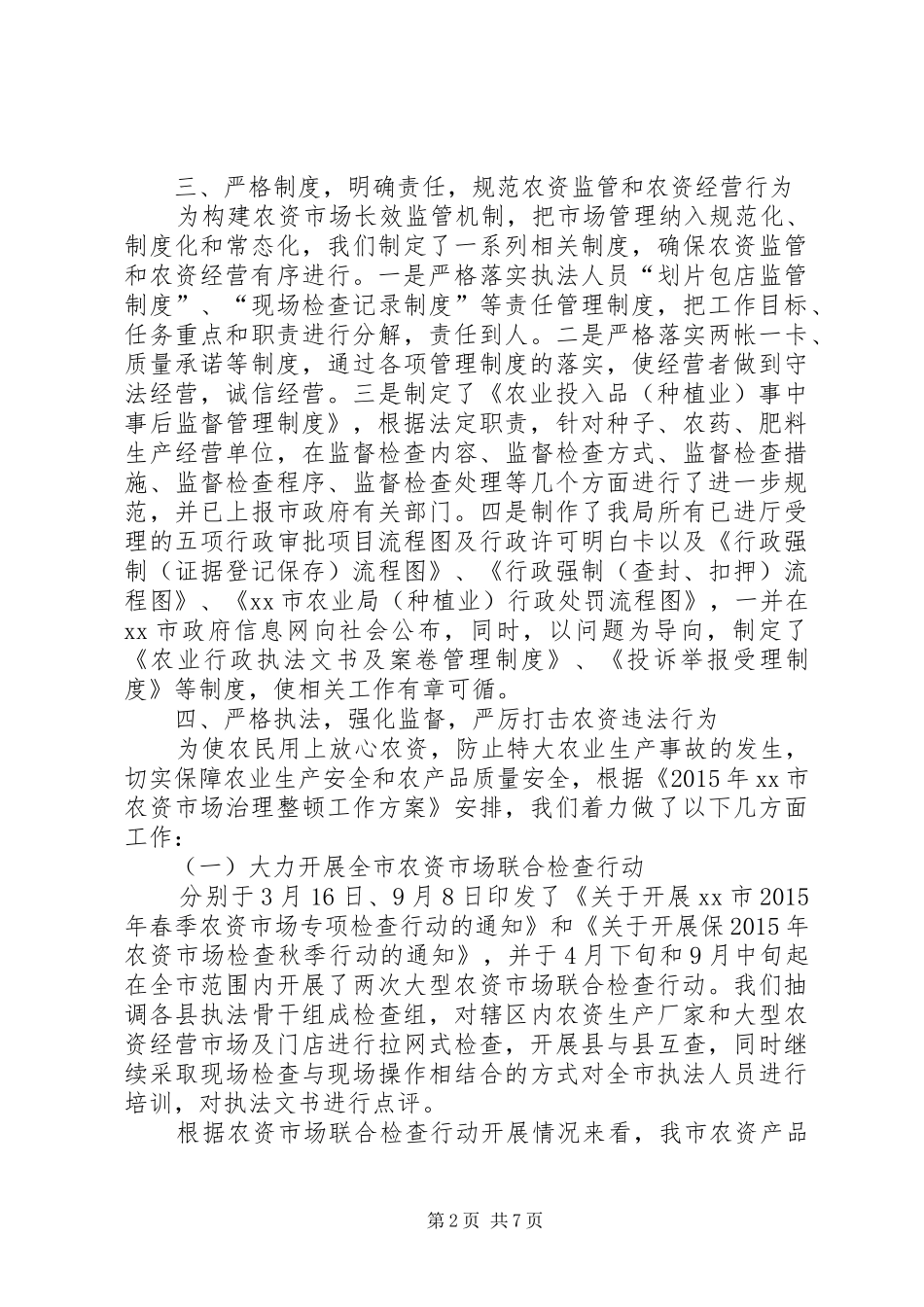 乡镇年度市场监督管理工作总结及工作计划 _第2页