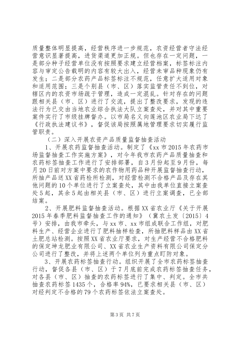 乡镇年度市场监督管理工作总结及工作计划 _第3页