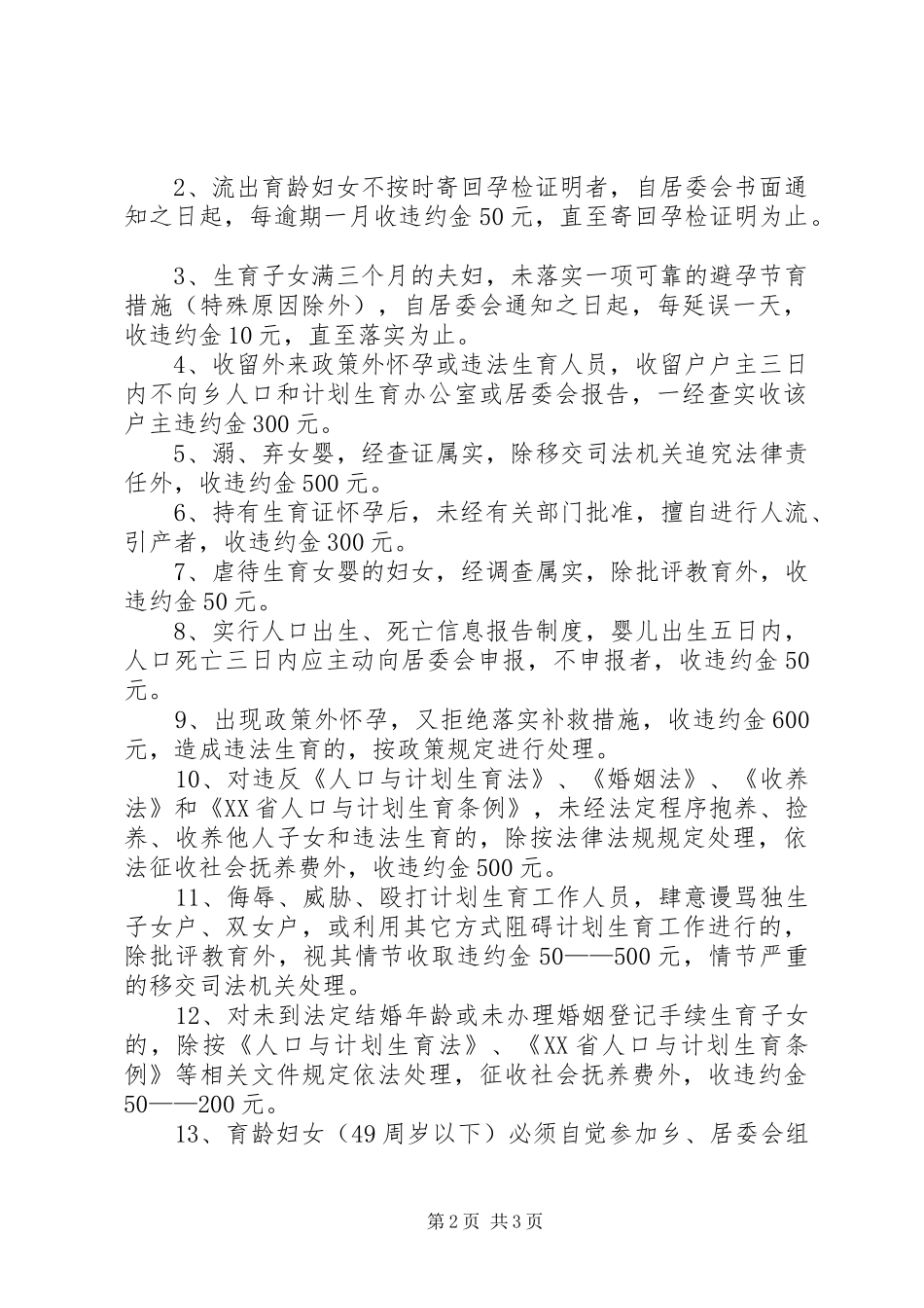 社区计划生育居民自治公约(草稿) _第2页