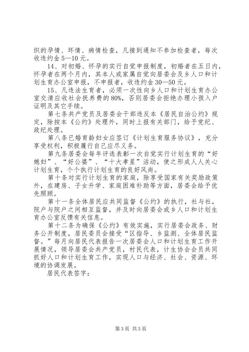 社区计划生育居民自治公约(草稿) _第3页