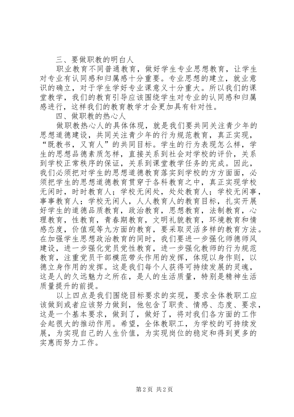 职教中心工会工作计划 _第2页