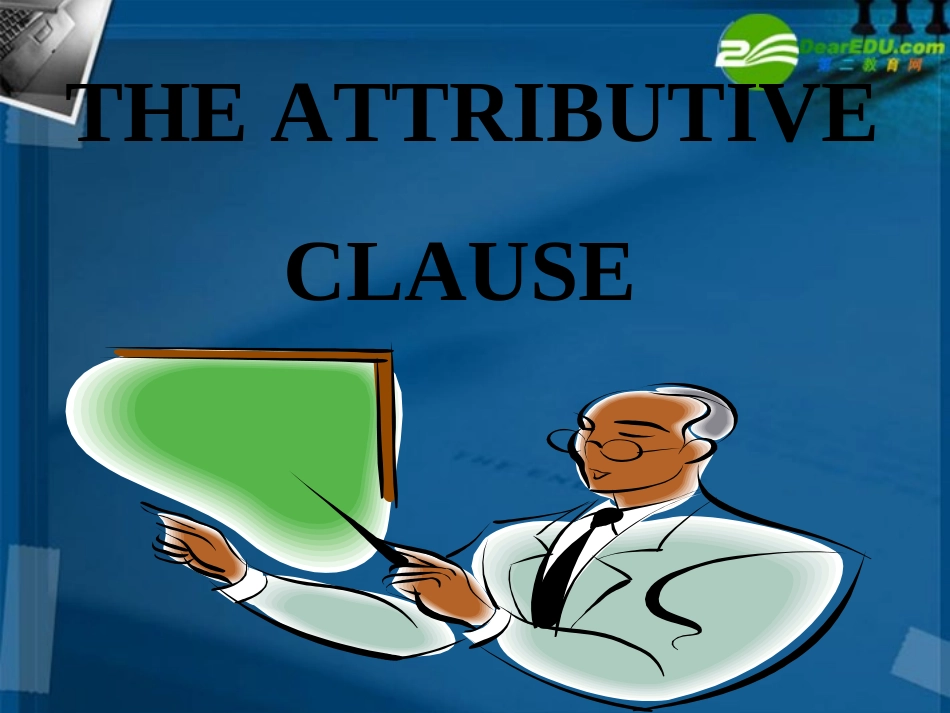 高中英语 定语从句专项讲解课件 新人教版必修1 课件_第1页