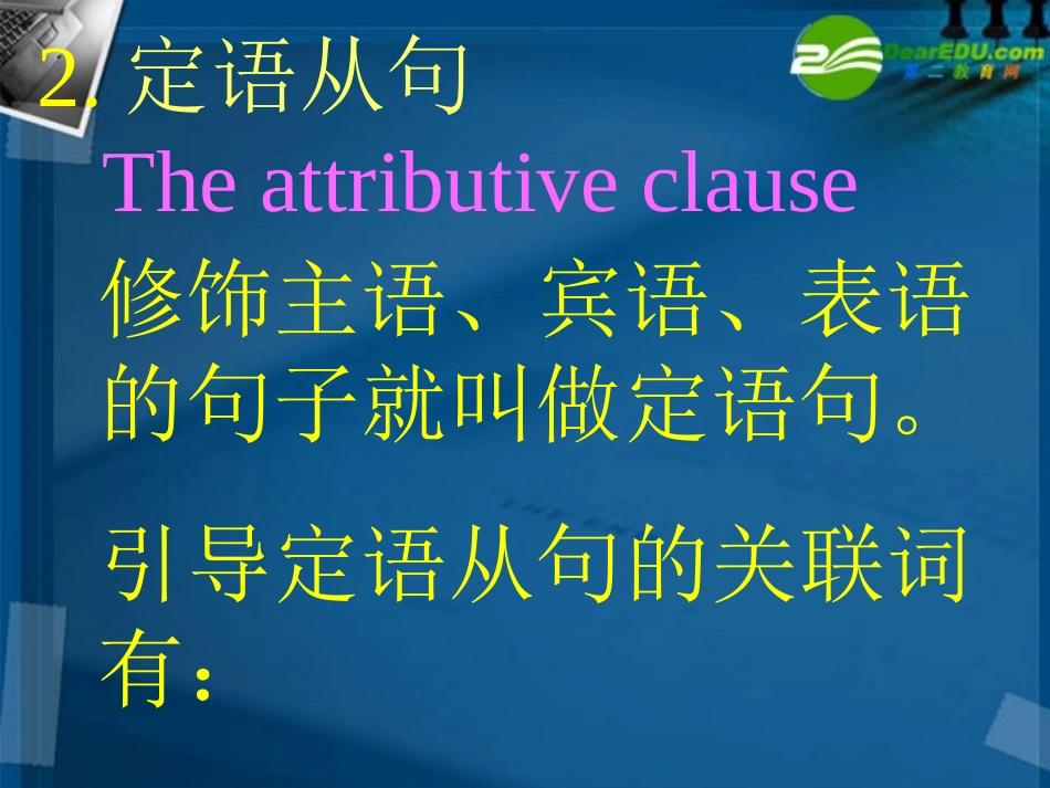 高中英语 定语从句专项讲解课件 新人教版必修1 课件_第2页