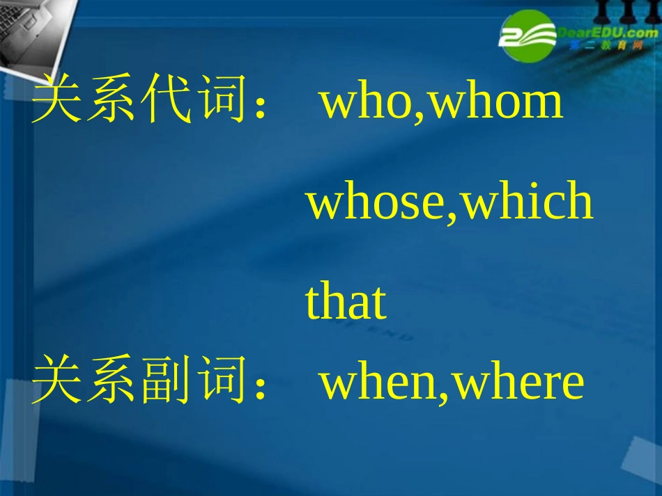 高中英语 定语从句专项讲解课件 新人教版必修1 课件_第3页