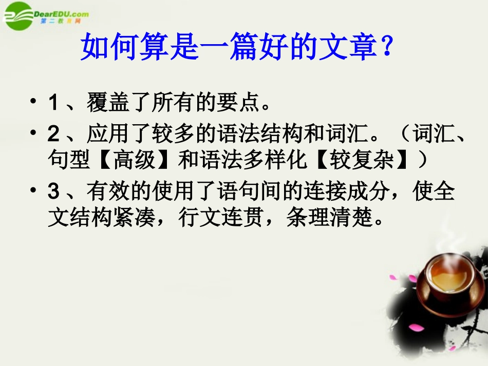 高考英语 书面表达训练之选好词写好句课件 新人教版 课件_第2页