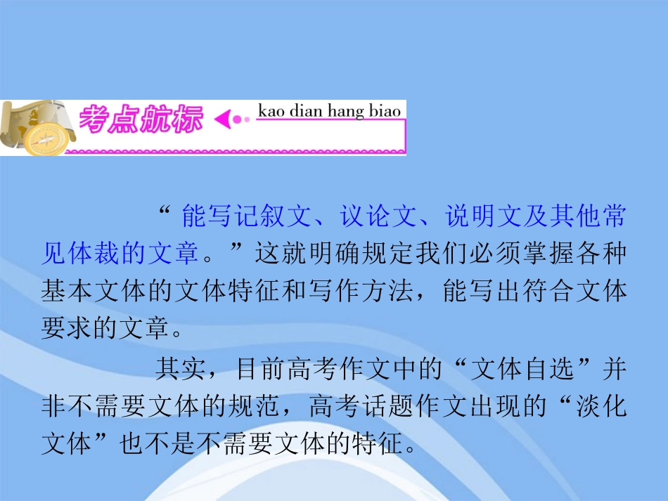 高三语文复习 第5部分第3节 符合文体课件 粤教版 课件_第2页